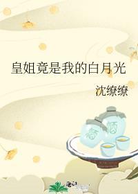 是我的皇姐不好惹