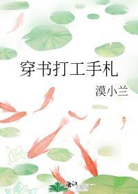 穿书打工手札番外2笔趣阁