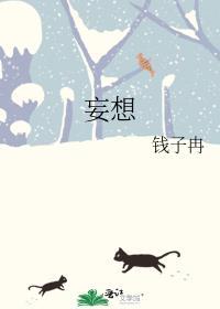妄想症是什么病