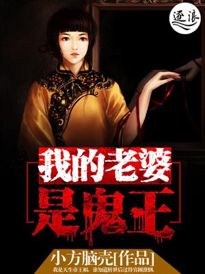 我的老婆是鬼王女主角有几个