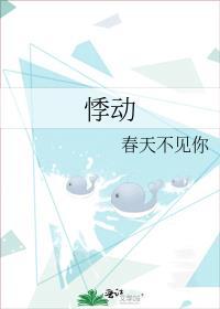悸动不安是什么意思