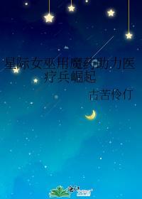 星际巫妖