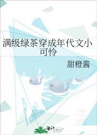 满级绿茶穿成年代文假千金