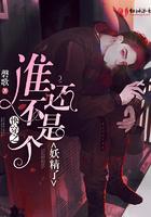快穿之谁还不是个妖精了全文