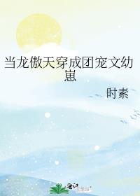 当龙傲天穿成万人迷by软檬