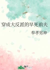穿成大反派的早死前夫+番外