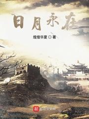 日月永在百度