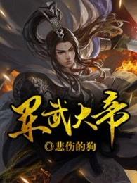 军武大帝免费阅读全文 读书