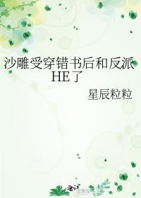 书名是沙雕受他穿书了