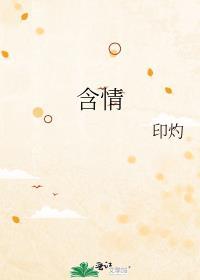 含情默默
