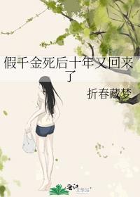 假千金她回家种田了全文免费