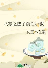 八零之捡漏前任小叔全文