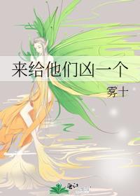 来给他们凶一个表情包