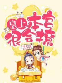 本宫很会撩 TXT
