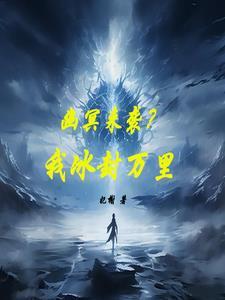 极寒之城百科
