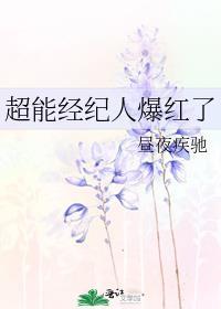 超能经纪人爆红了TXT