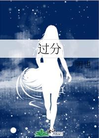 过分运动对身体有什么危害