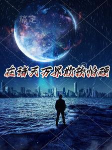 无尽游戏世界