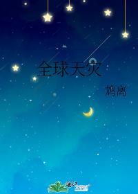 全球天灾囤积女神空间百亿物资