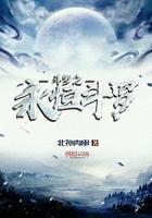 斗罗之永恒之星