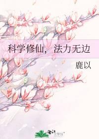 法力无边视频
