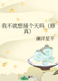 我就不想要你了