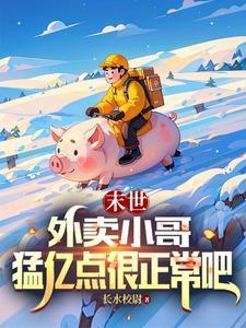 外卖小哥好厉害