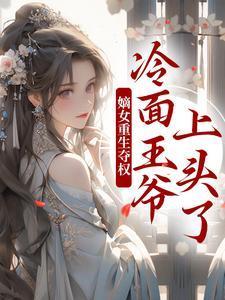 叶流锦萧昭衍短剧