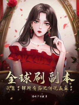 全球打副本的