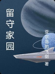 留守之家政策