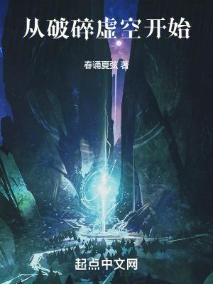 从破碎虚空开始为什么下架
