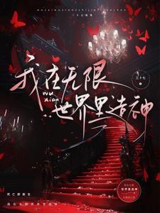 无限神系八十一神子