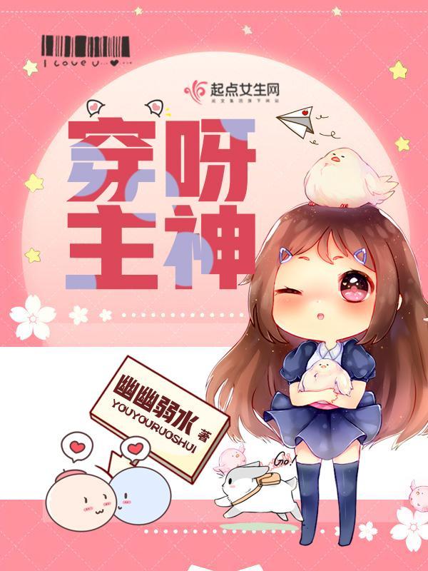 穿之主神归来