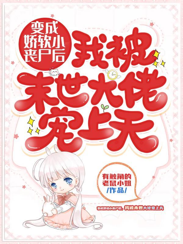 末日之我被丧尸咬了