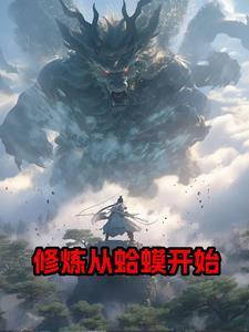 无上女仙君123