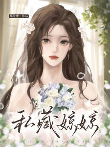 私藏东西