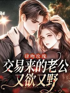 肆虐的吻