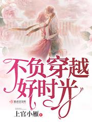 不负好时光的古句