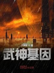 武神neta