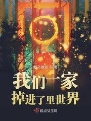 我们一家去