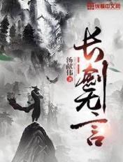 长剑无言TXT百度