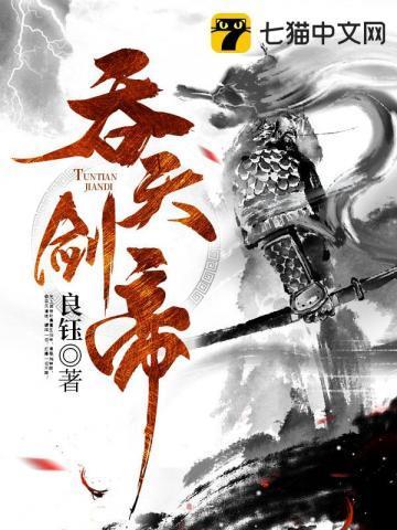 吞天剑帝免费完整版