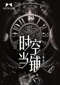 时空当铺 洛大王