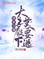 绝色太子妃