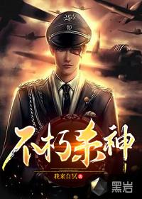 不朽杀神林澈有别的软件可以看嘛是哪一集