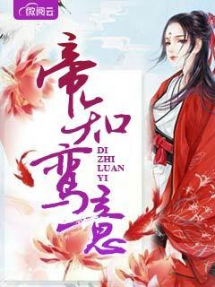 楚天霖沈鸣鸾目录免费阅读208章