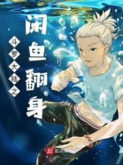 斗罗大陆闲鱼打卡