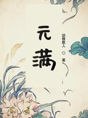元满酒