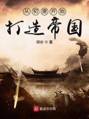 穿越初唐