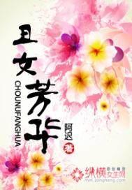 丑女芳华有声在线收听